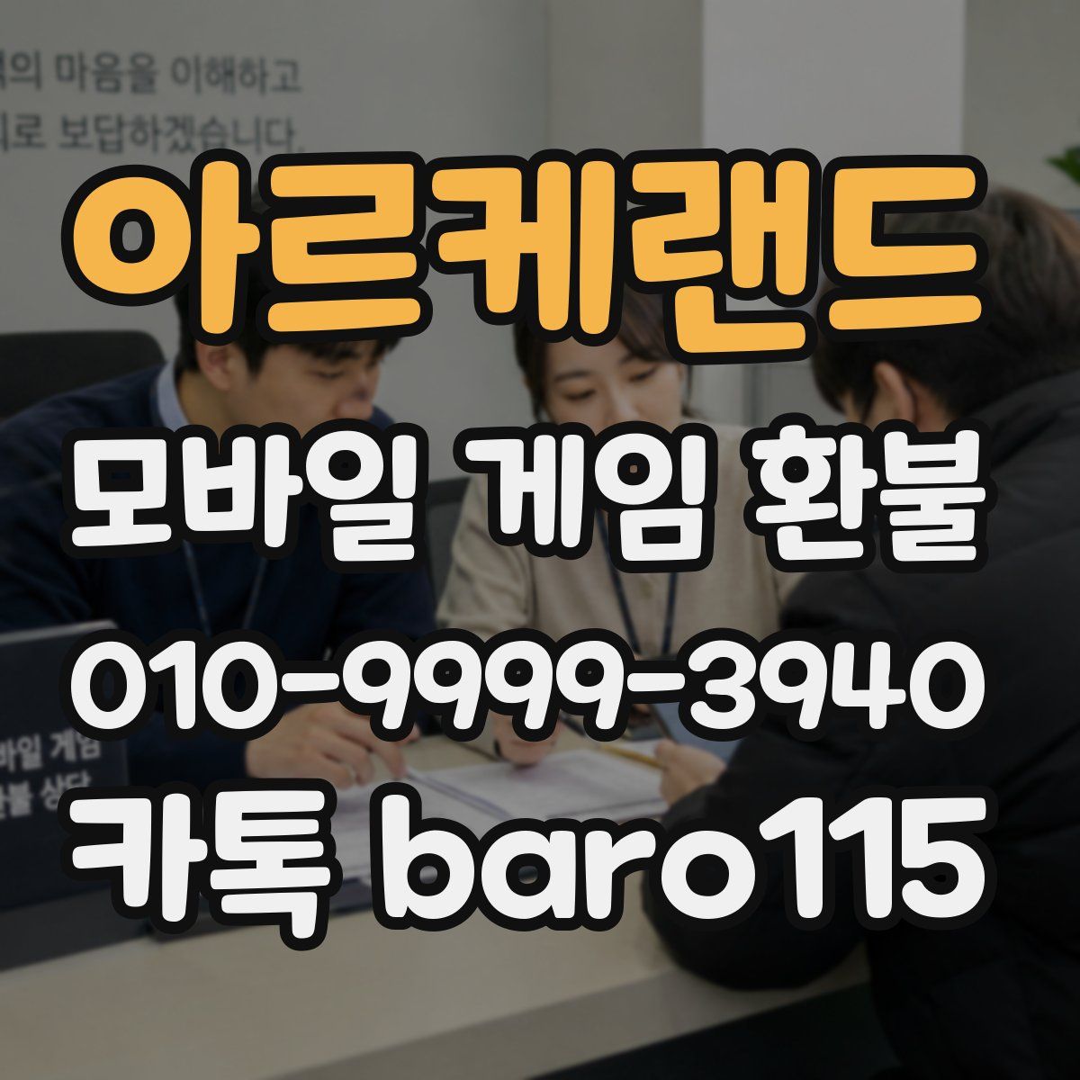 아르케랜드 환불