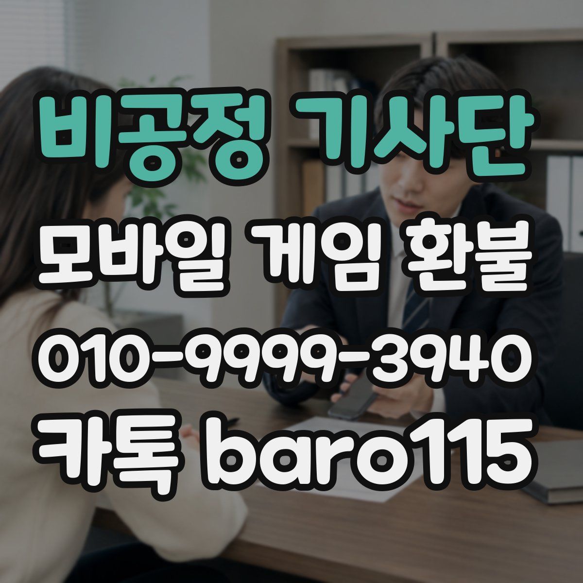 비공정 기사단 환불
