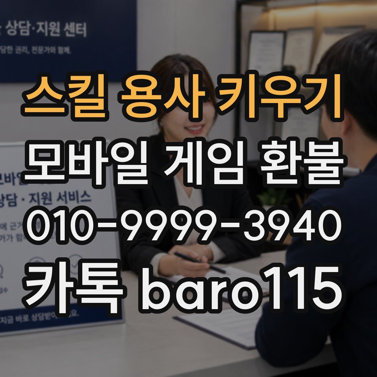 스킬 용사 키우기 환불