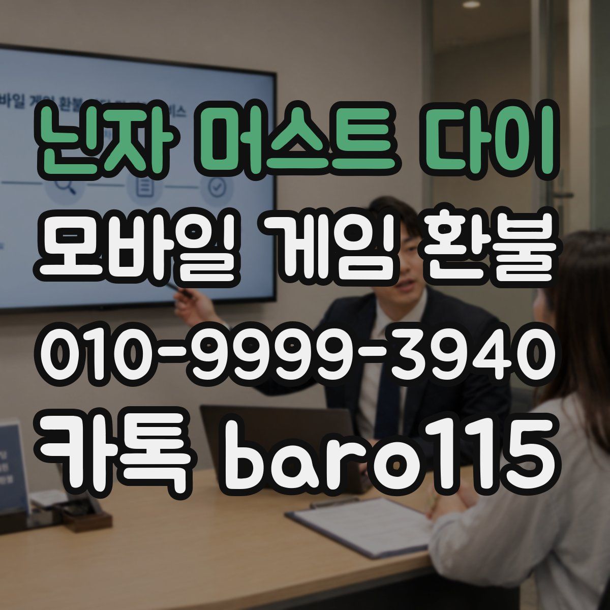 닌자 머스트 다이 환불