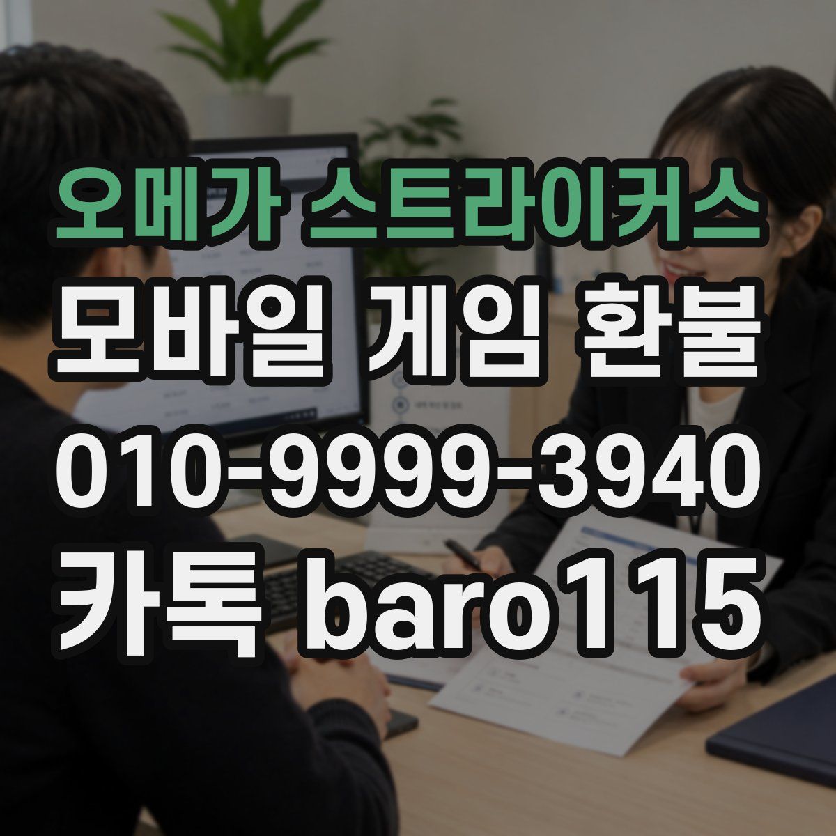 오메가 스트라이커스 환불