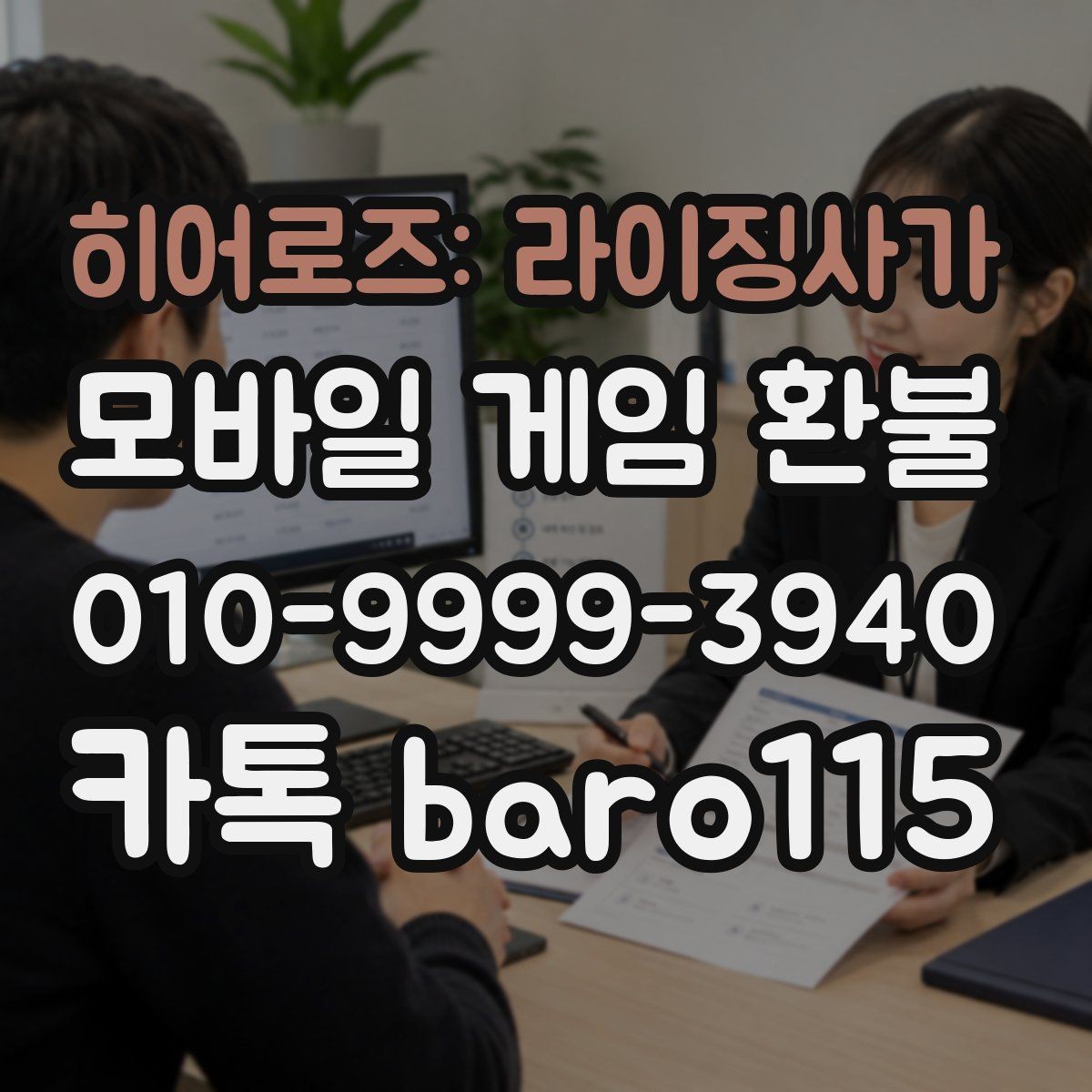 히어로즈: 라이징사가 환불 결제 수단별로 확인할 항목