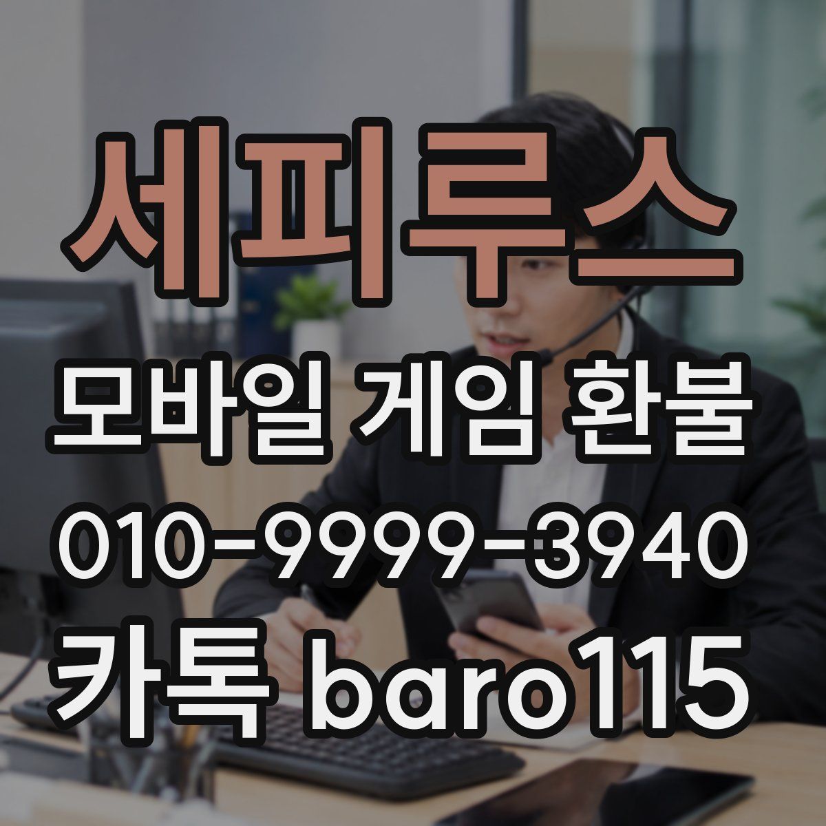 세피루스 환불
