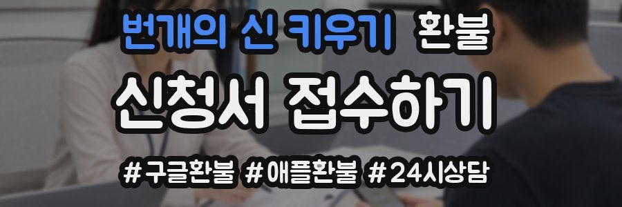 번개의 신 키우기 환불