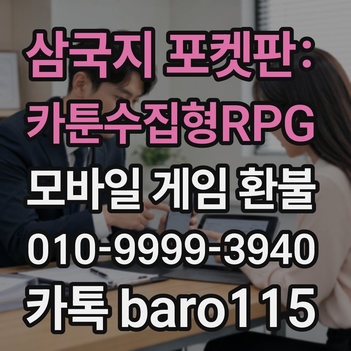 삼국지 포켓판: 카툰수집형RPG 환불 구글 계정 결제 내역 확인 순서
