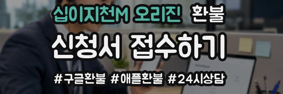 십이지천M 오리진 환불