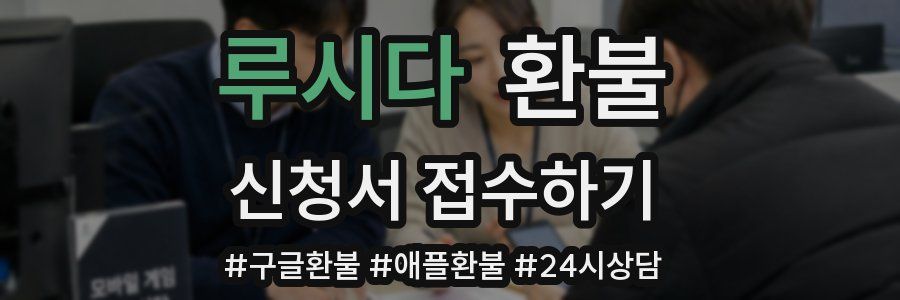 루시다 환불