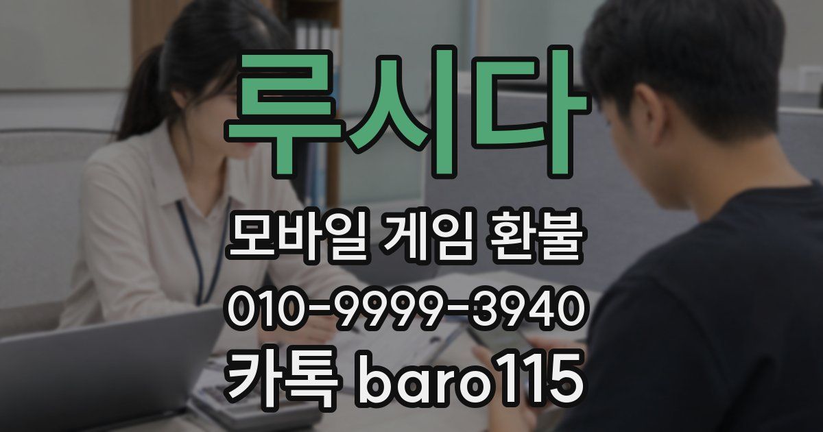 루시다 환불