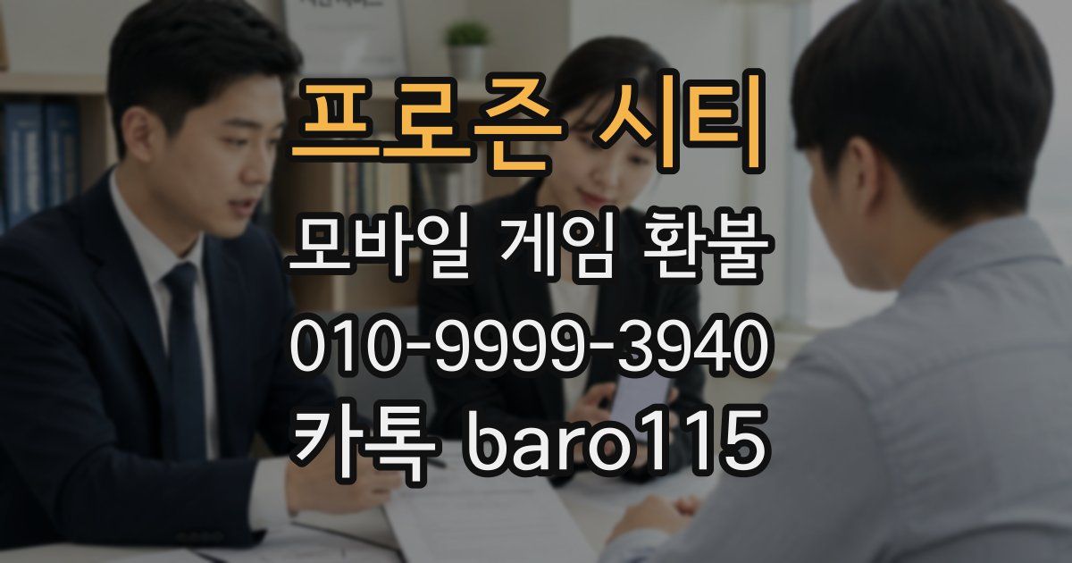 프로즌 시티 환불