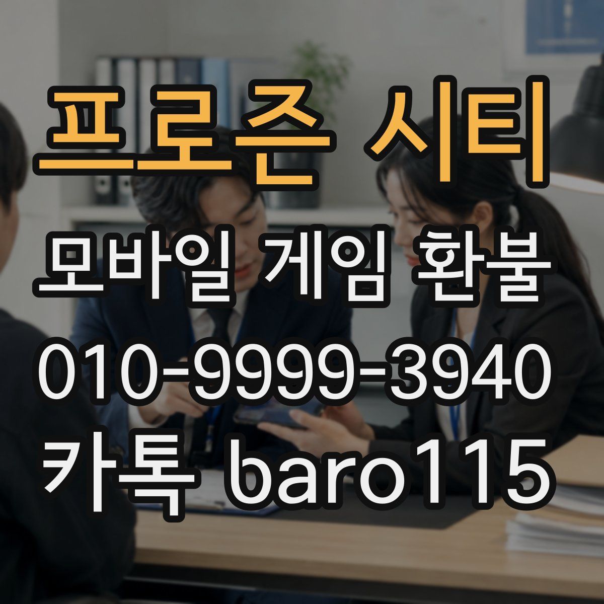 프로즌 시티 환불