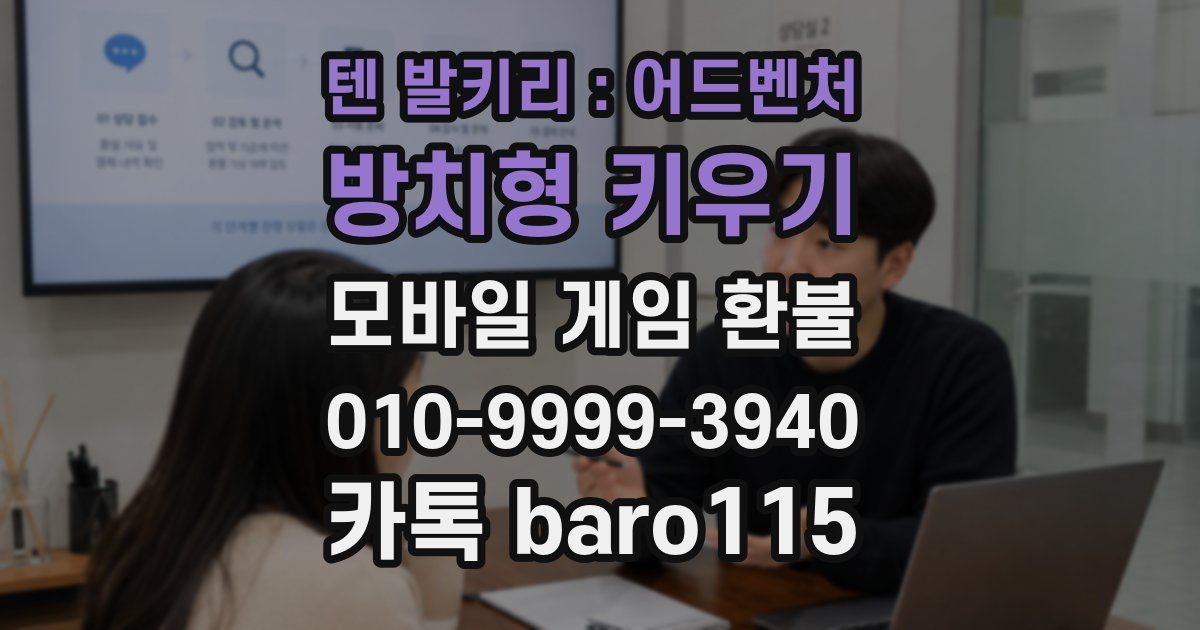 텐 발키리 : 어드벤처 방치형 키우기 환불
