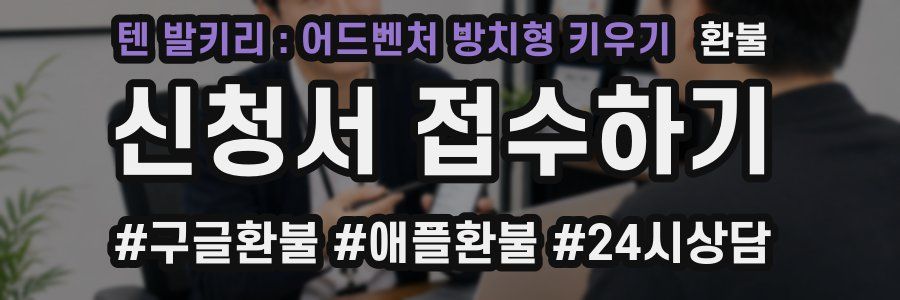 텐 발키리 : 어드벤처 방치형 키우기 환불