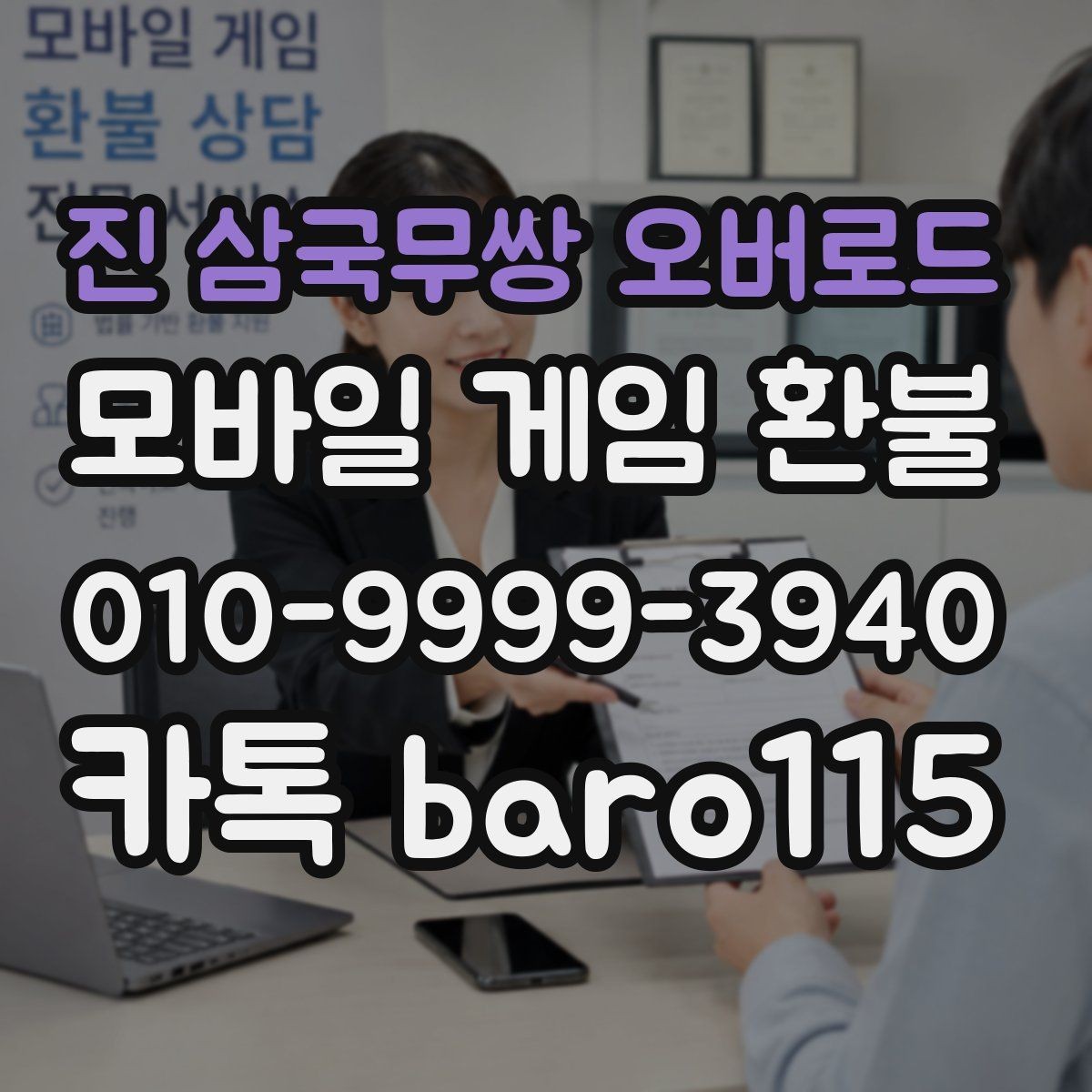 진 삼국무쌍 오버로드 환불 계정 제재 이력과 제한 가능성 살피기