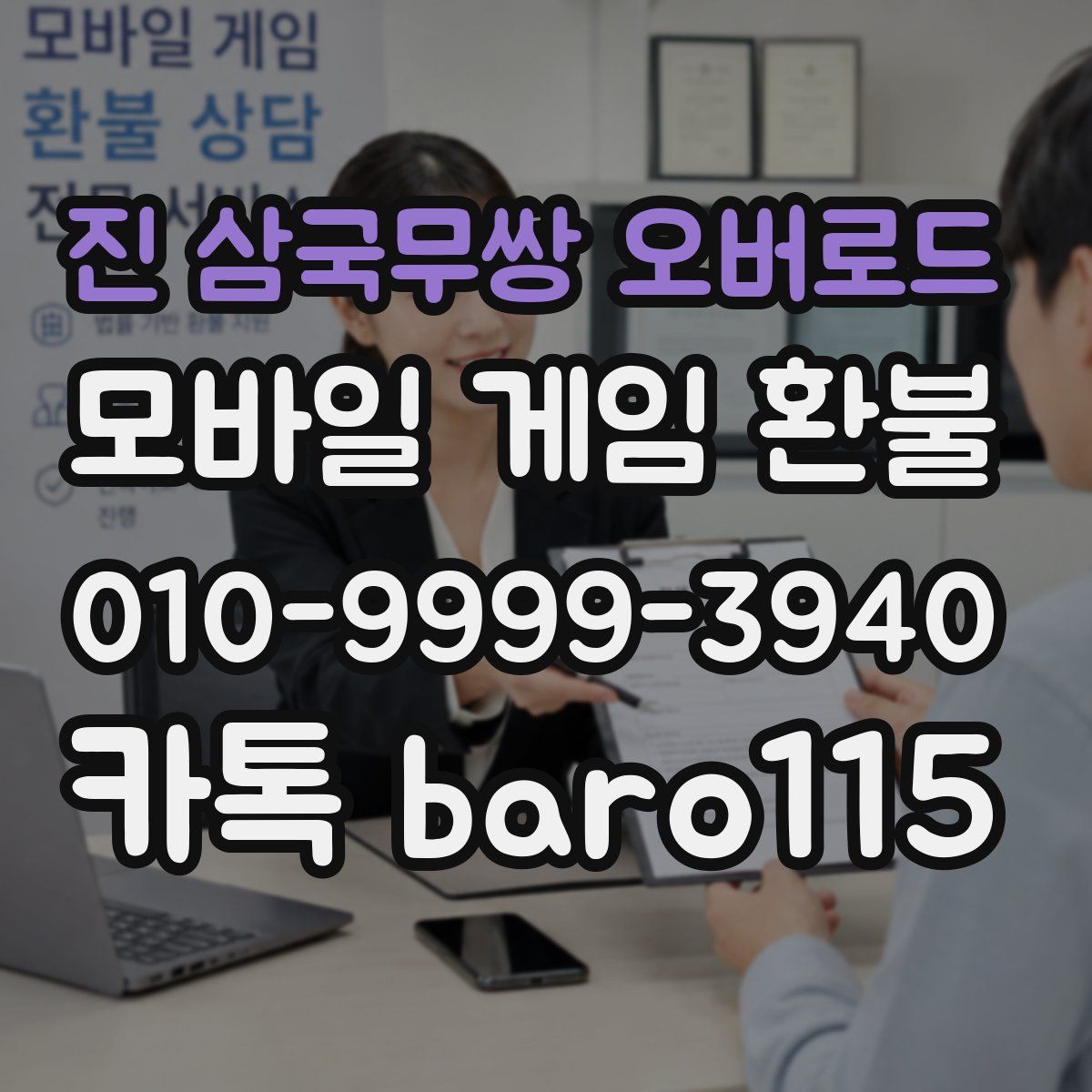 진 삼국무쌍 오버로드 환불