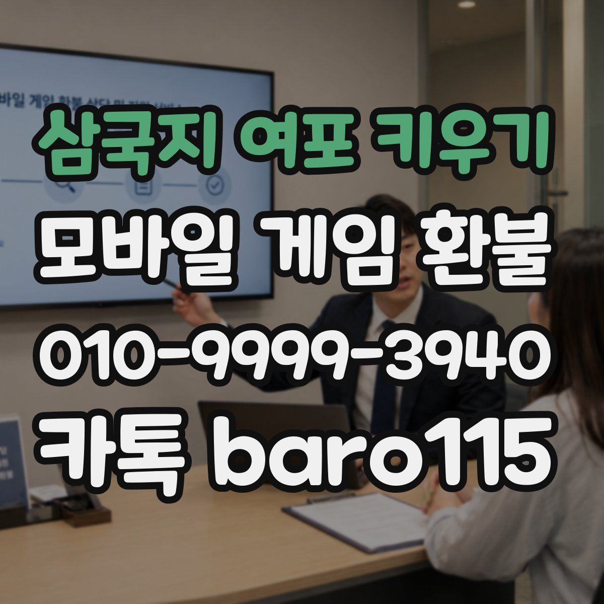 삼국지 여포 키우기 환불