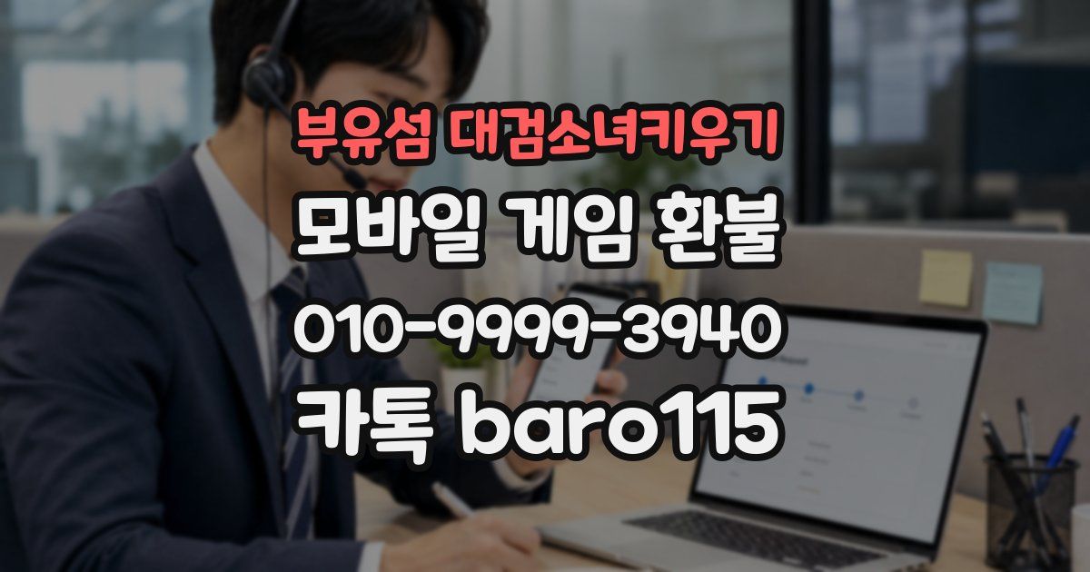 부유섬 대검소녀키우기 환불