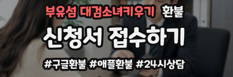 부유섬 대검소녀키우기 환불