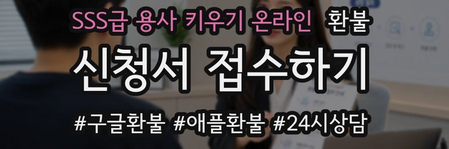 SSS급 용사 키우기 온라인 환불