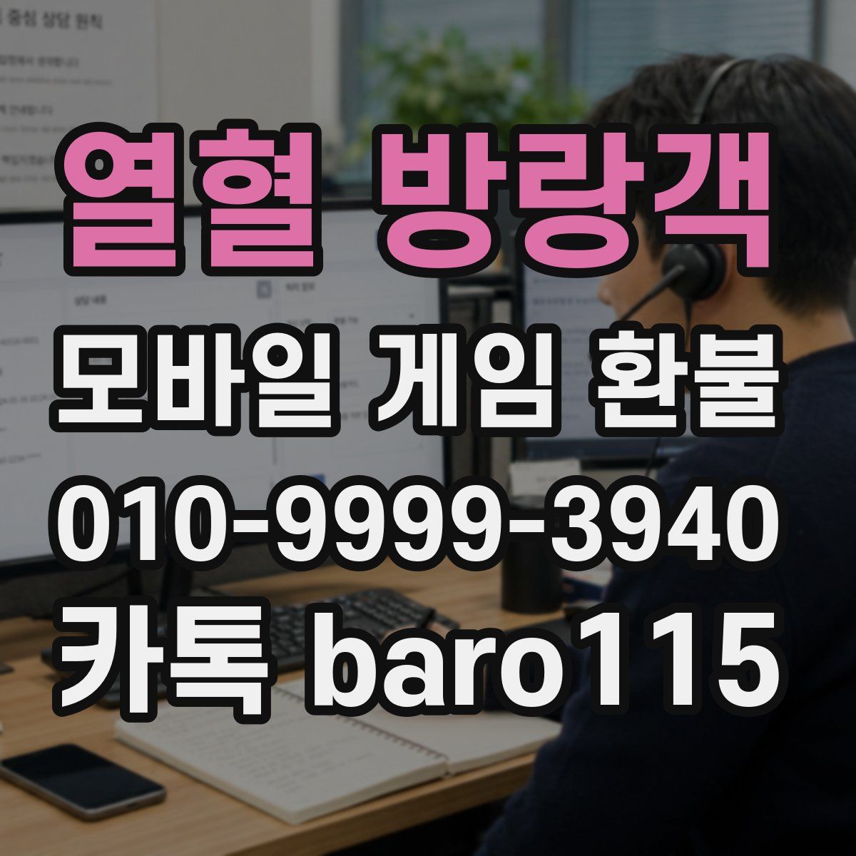 열혈 방랑객 환불