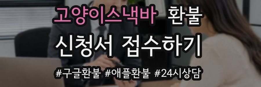 고양이스낵바 환불