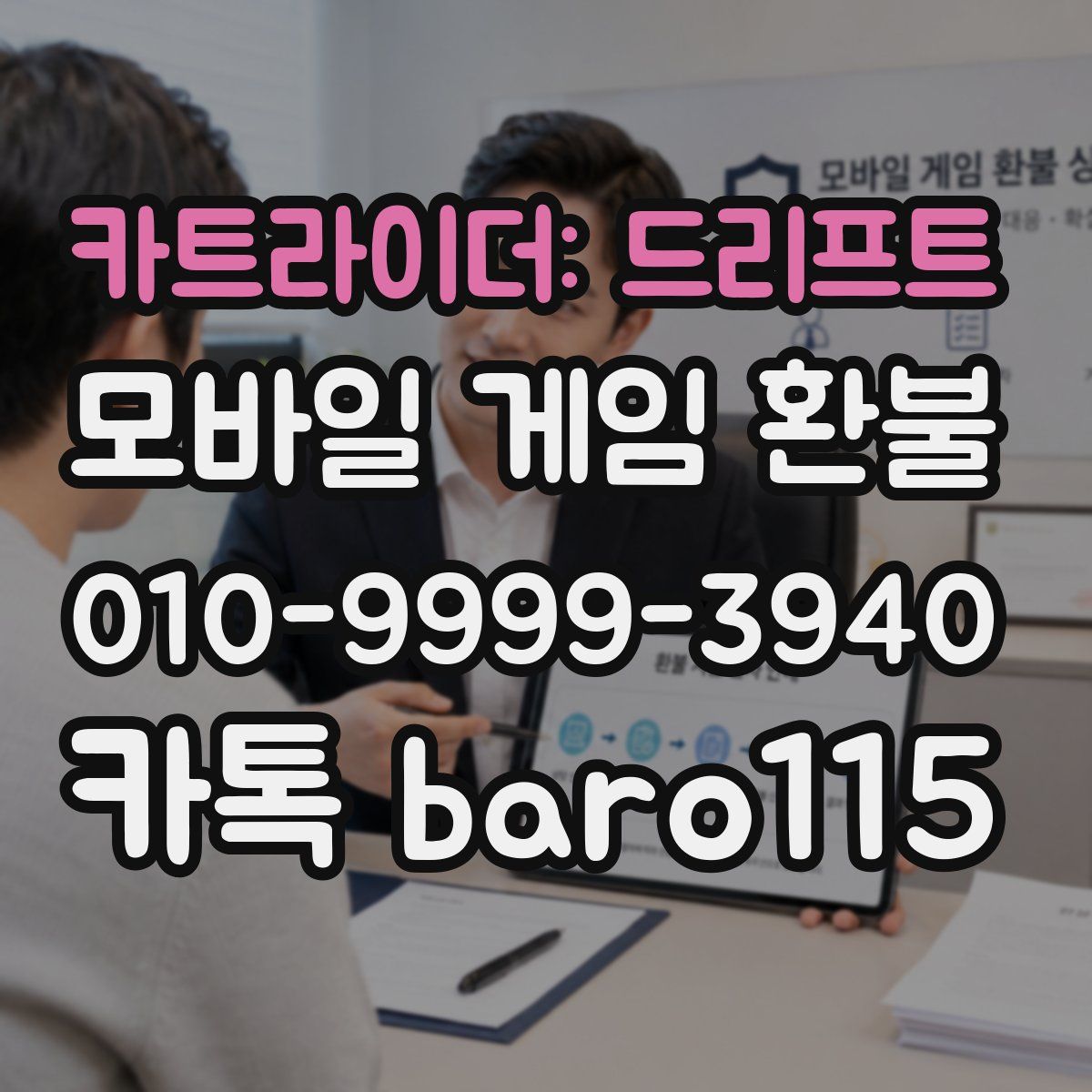카트라이더: 드리프트 환불