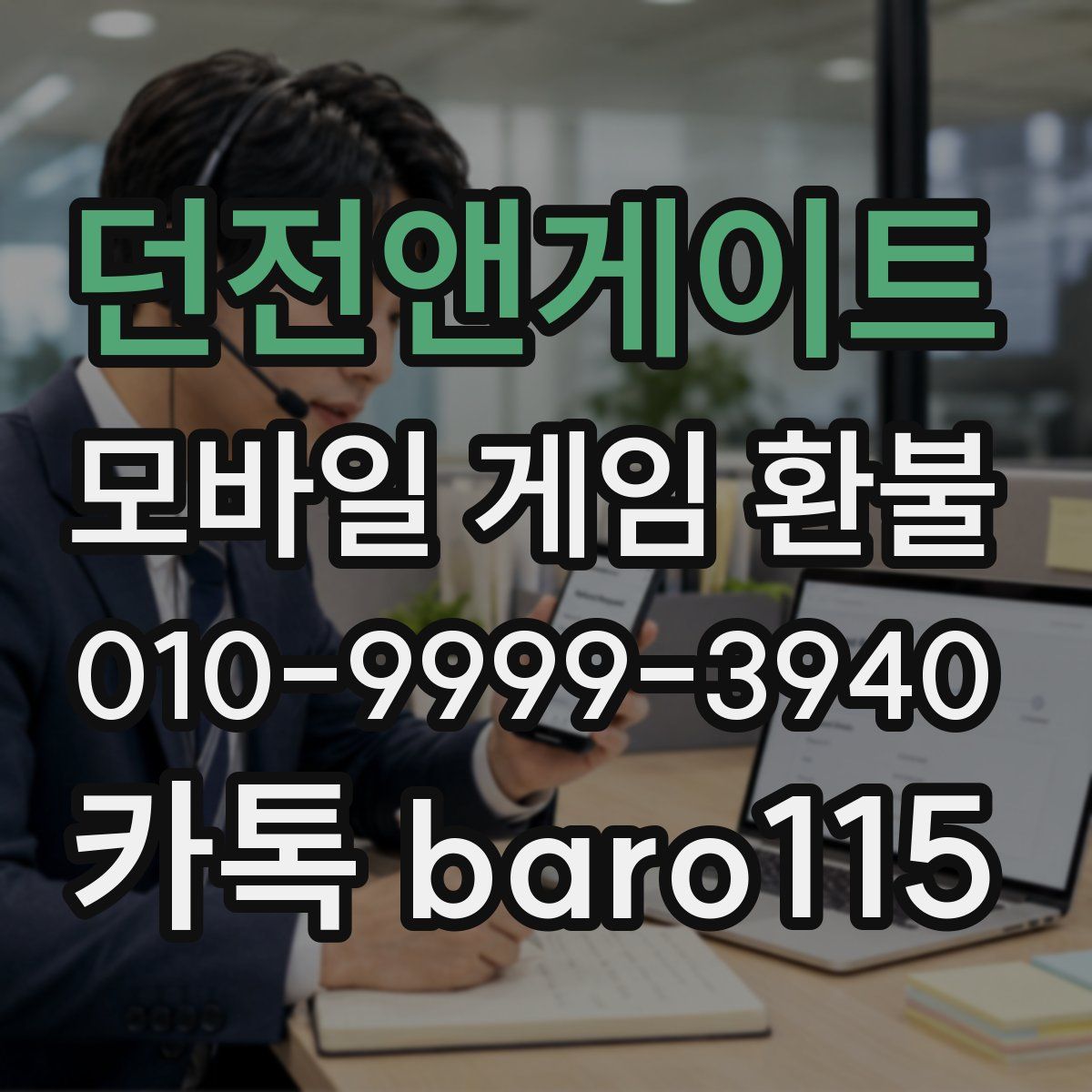 던전앤게이트 환불