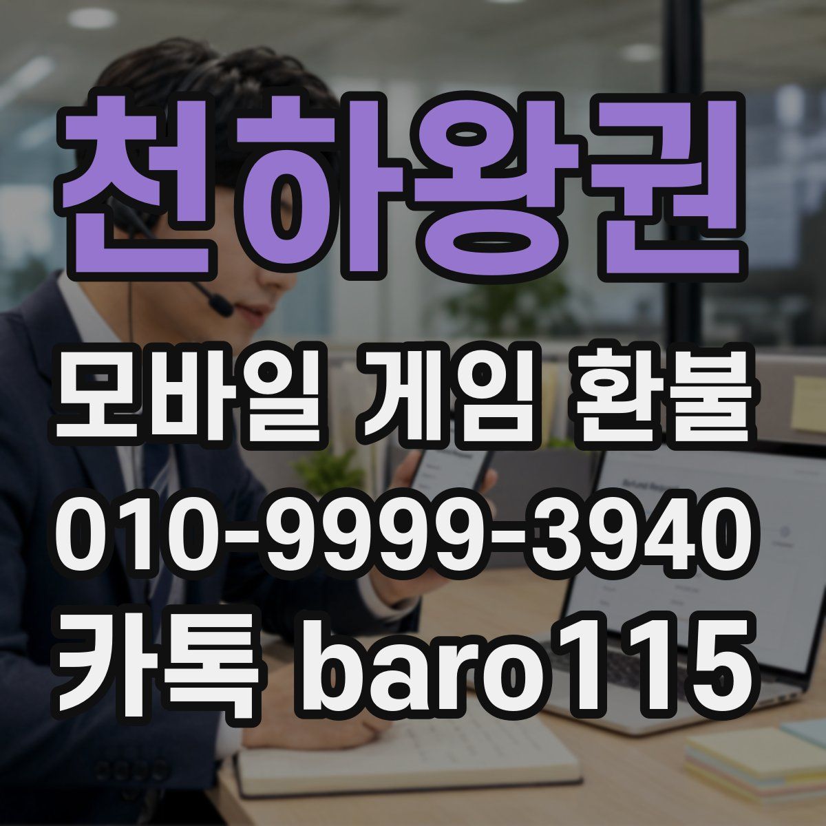 천하왕권 환불