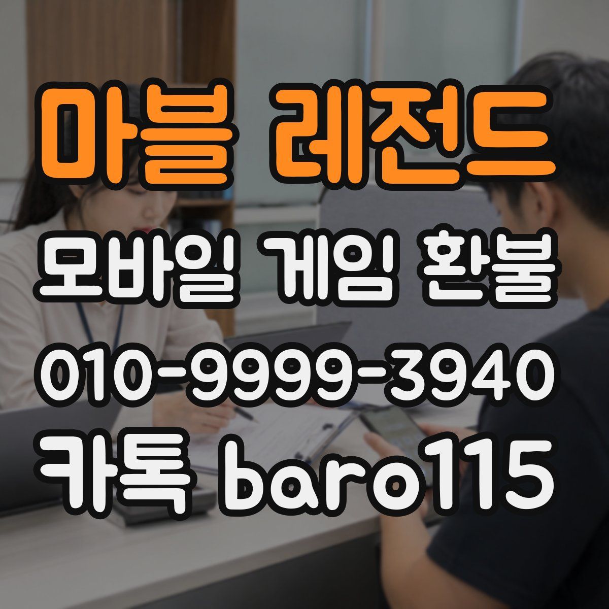 마블 레전드 환불