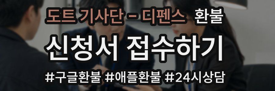 도트 기사단 - 디펜스 환불