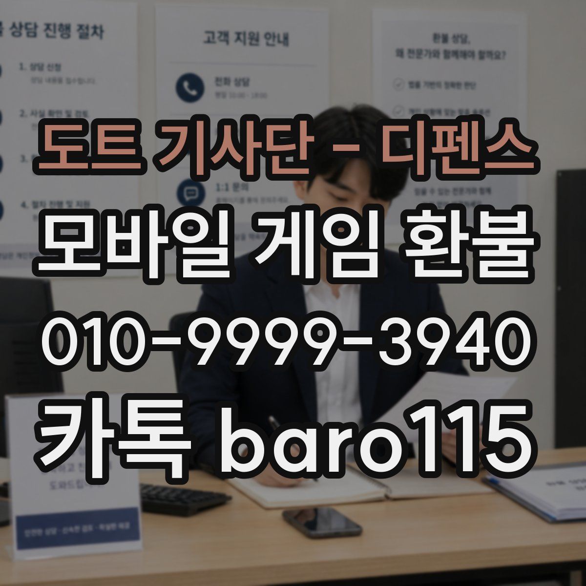 도트 기사단 - 디펜스 환불