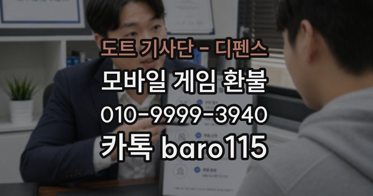 도트 기사단 - 디펜스 환불