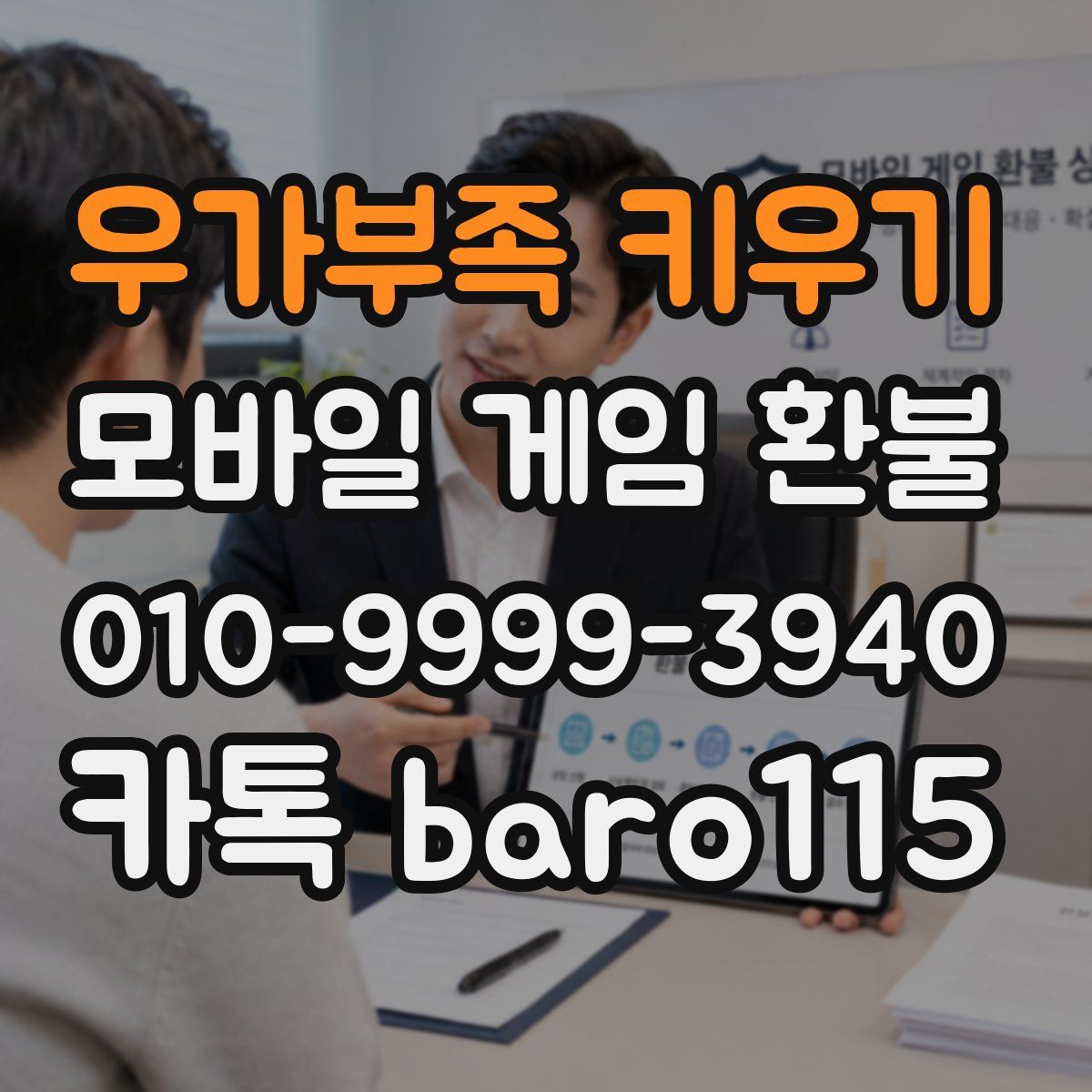 우가부족 키우기 환불