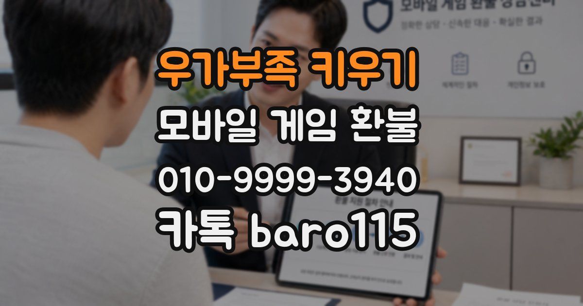 우가부족 키우기 환불
