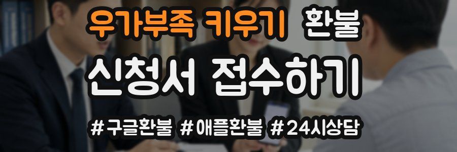 우가부족 키우기 환불