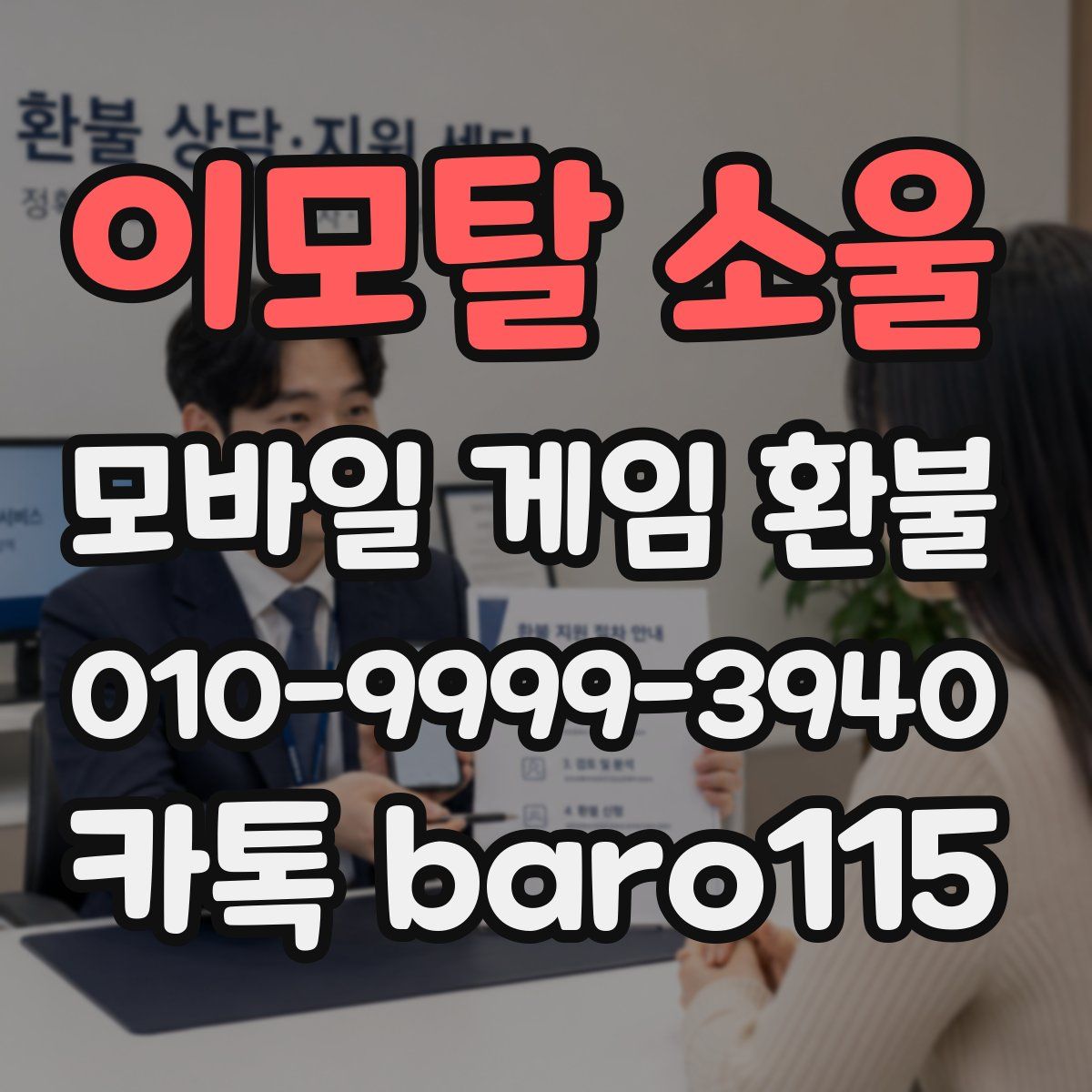 이모탈 소울 환불