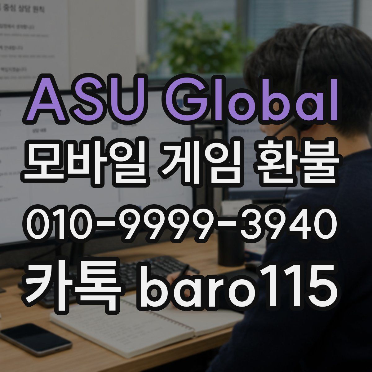 ASU Global 환불