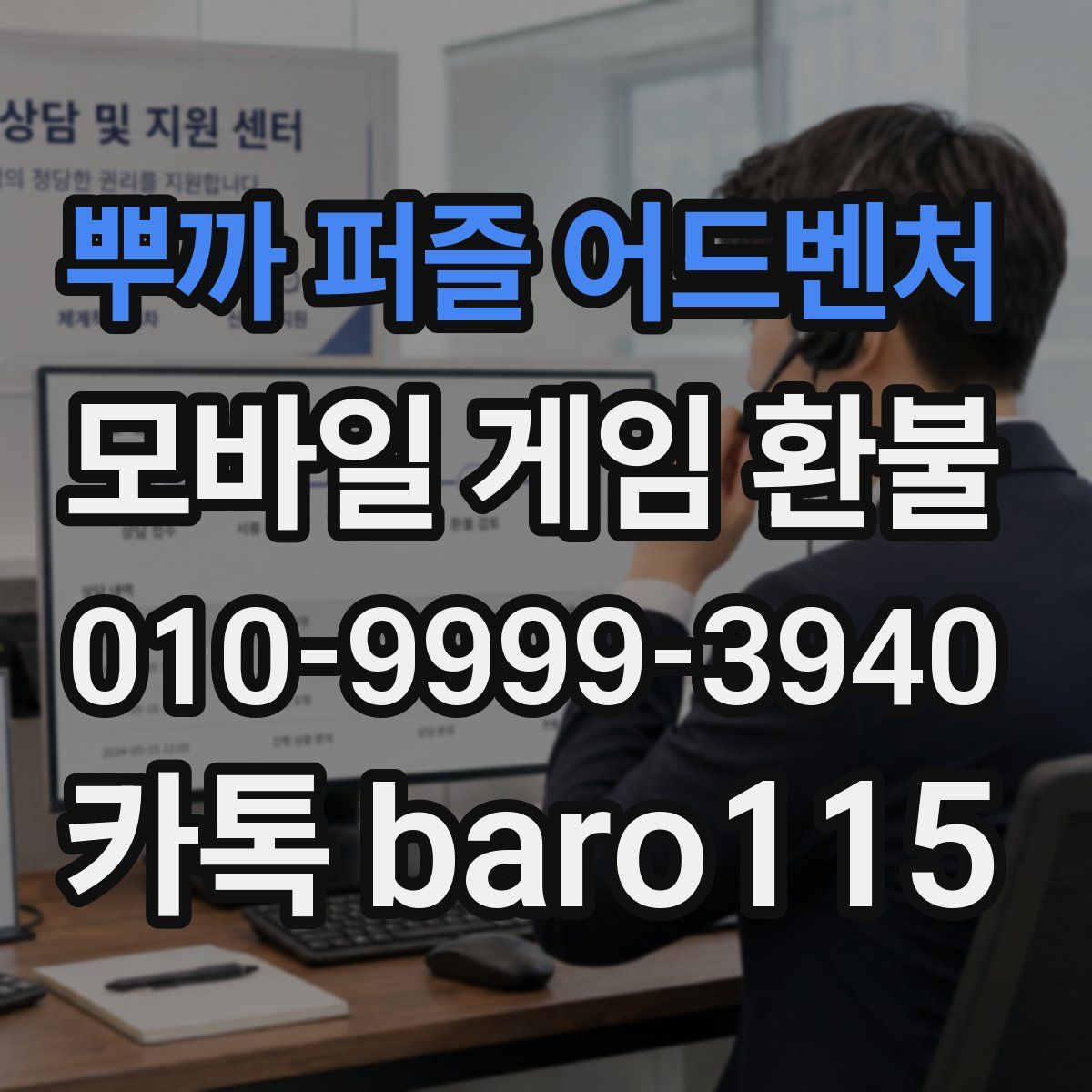 뿌까 퍼즐 어드벤처 환불