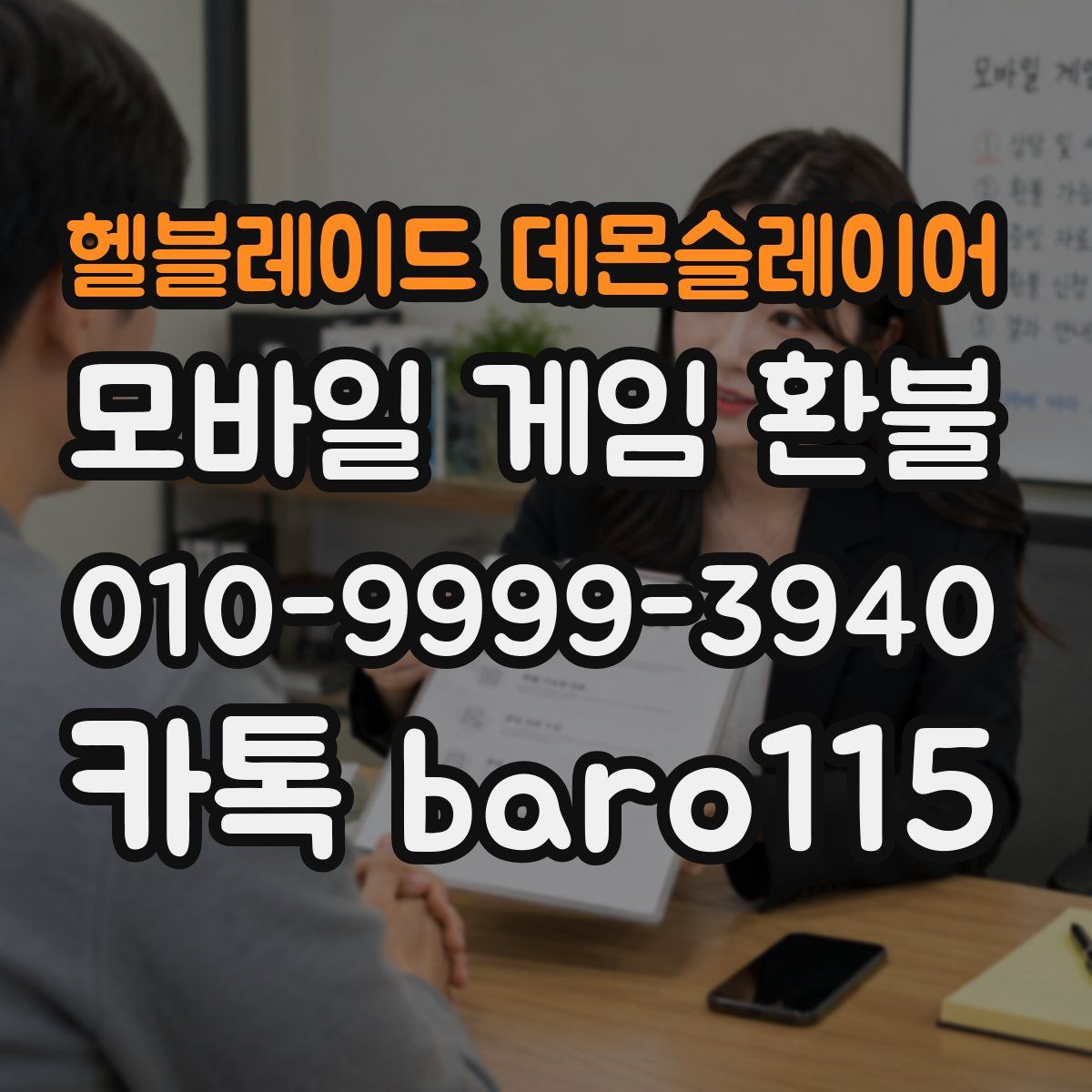 헬블레이드 데몬슬레이어 환불
