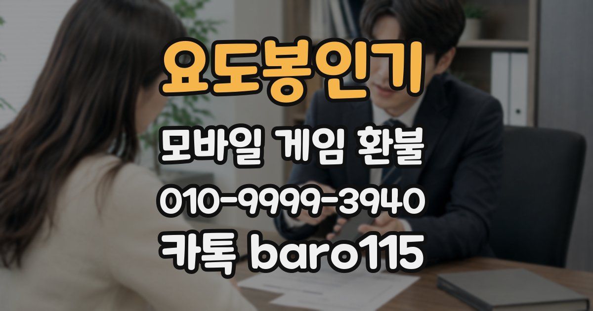 요도봉인기 환불