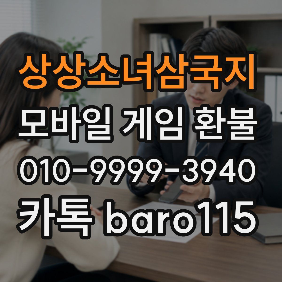 상상소녀삼국지 환불
