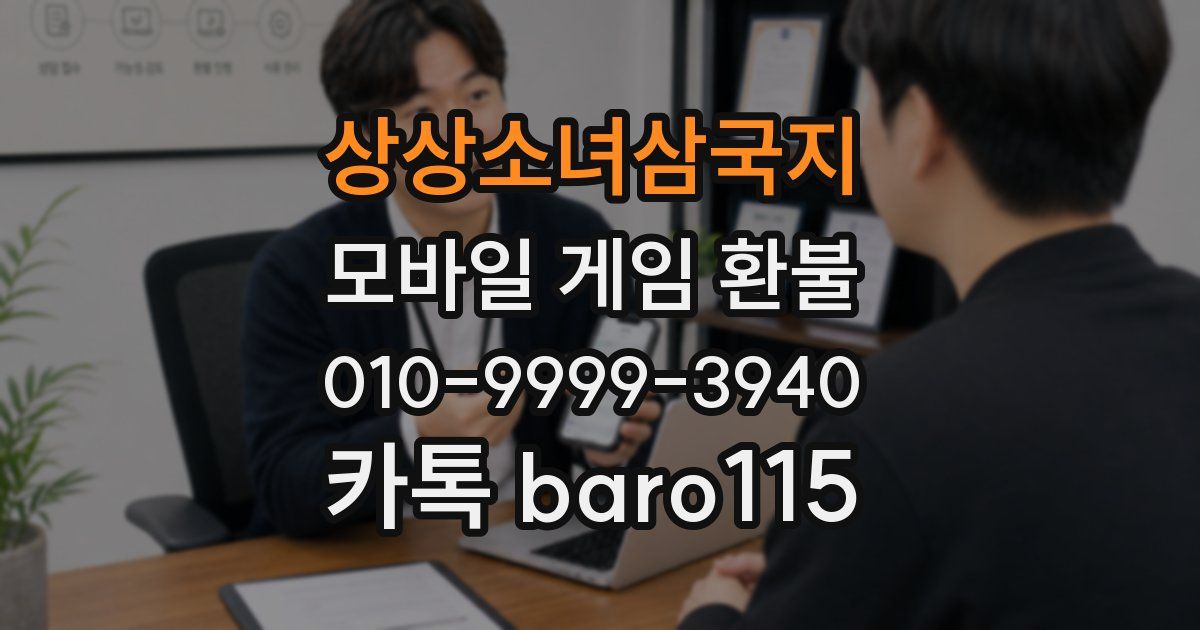 상상소녀삼국지 환불