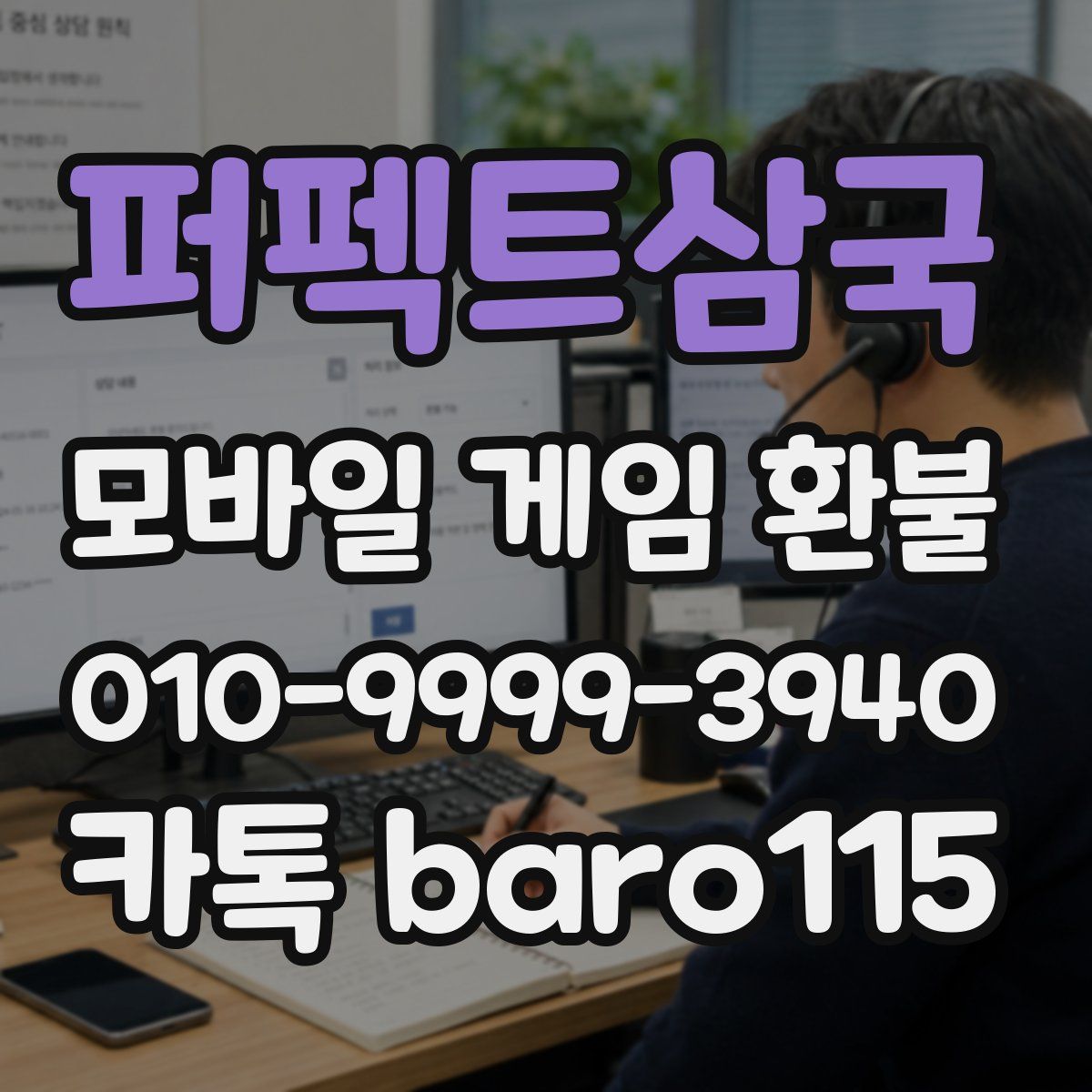 퍼펙트삼국 환불