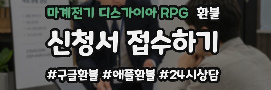 마계전기 디스가이아 RPG 환불