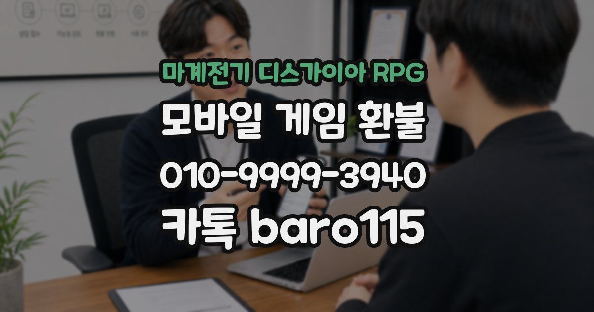 마계전기 디스가이아 RPG 환불