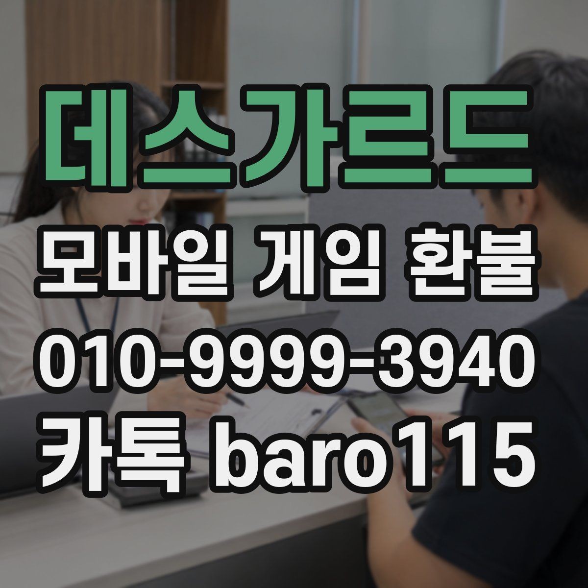 데스가르드 환불 신청 전에 영수증과 구매내역을 대조하는 법