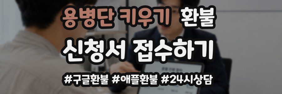 용병단 키우기 환불