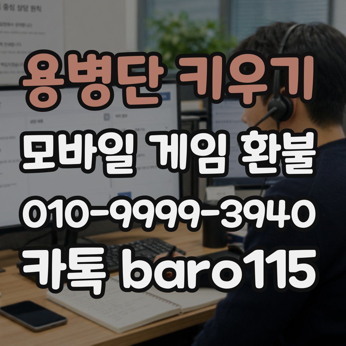 용병단 키우기 환불