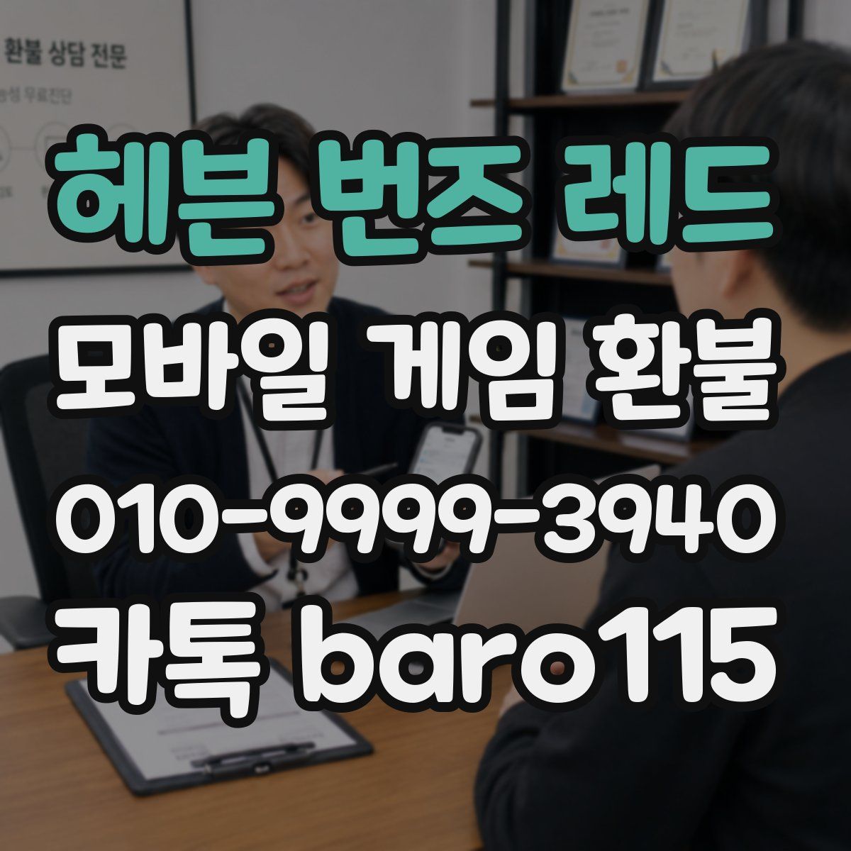 헤븐 번즈 레드 환불