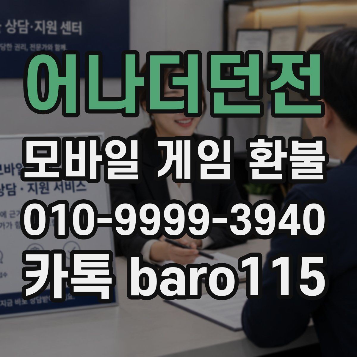 어나더던전 환불 중복 과금이 보일 때 정리 순서