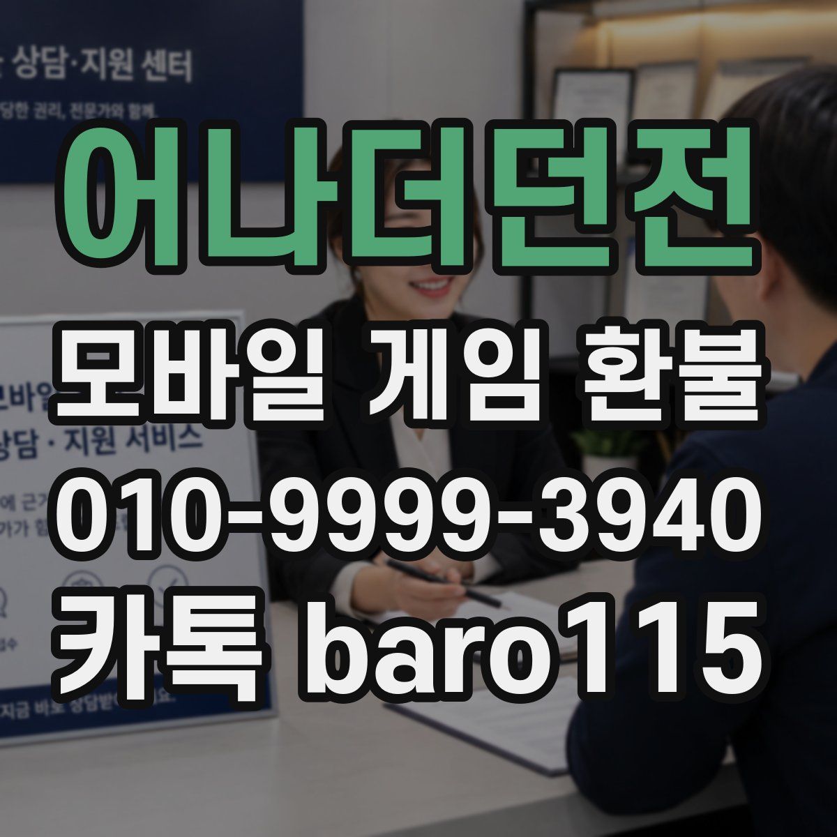 어나더던전 환불